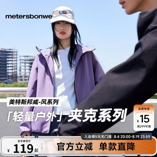 美特斯邦威防泼水防风连帽夹克