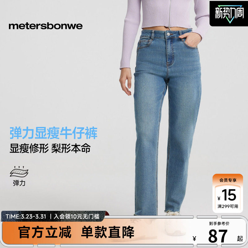 美特斯邦威牛仔裤女26春夏新款修身牛仔长裤通勤百搭时尚梨妹裤女