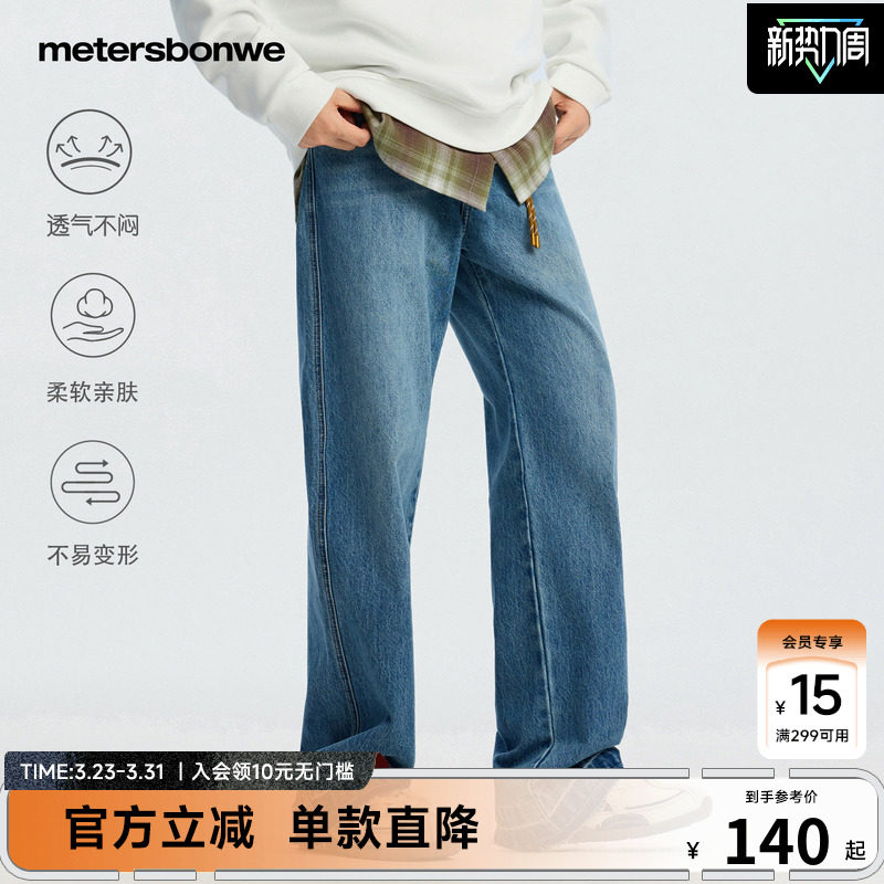 美特斯邦威男款秋季新款简洁宽松直筒裤潮流百搭舒适牛仔裤　