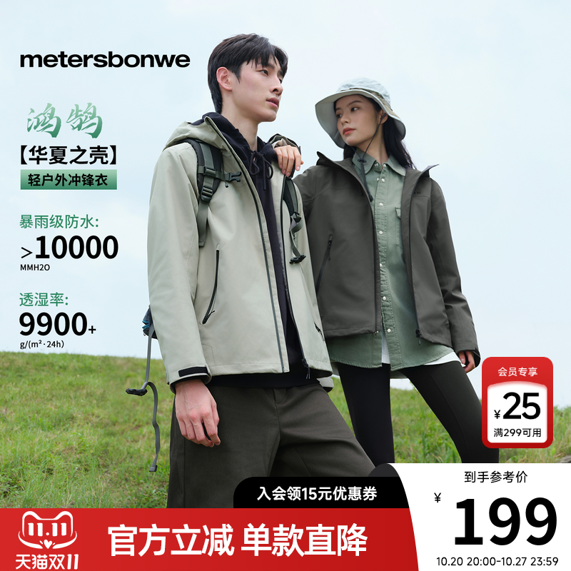 美特斯邦威户外三防冲锋衣