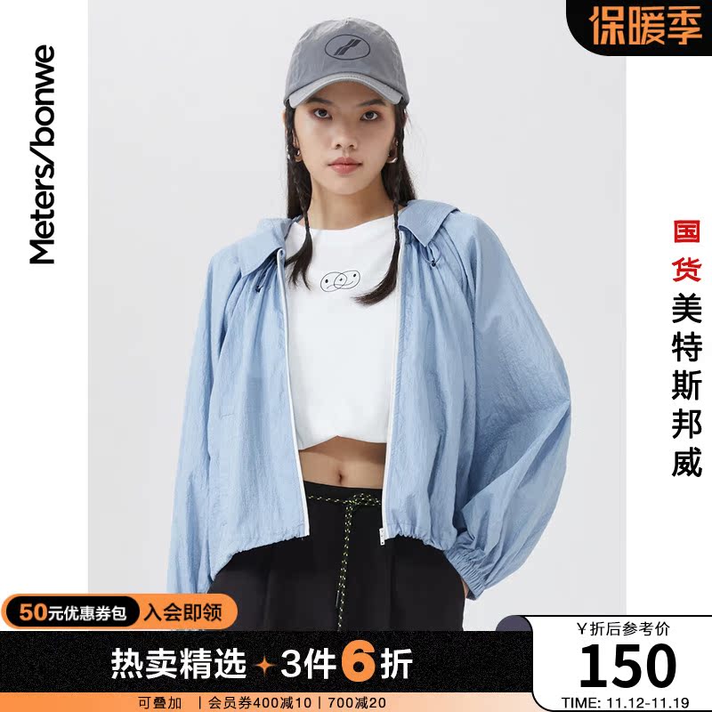 国货美特斯邦威春秋外套女时尚运动风廓形防晒衣女式青少年外套
