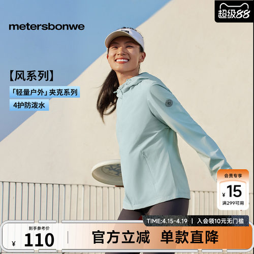美特斯邦威户外简约风防水夹克女
