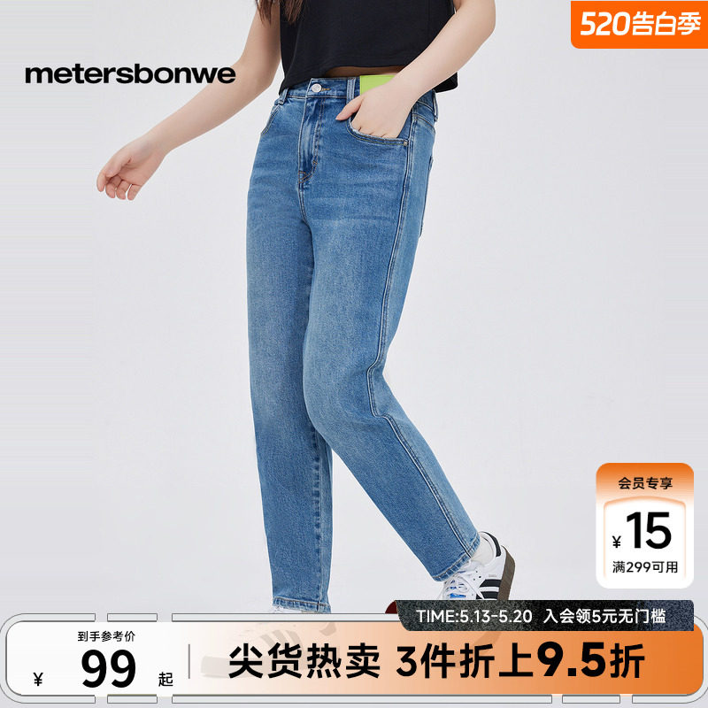 美特斯邦威26春女款潮流高腰牛仔裤四季水洗时尚撞色线百搭萝卜裤