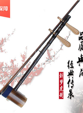 天津刘梦虎入门级普及京胡西皮二簧皮黄两用业余初学者适用京胡