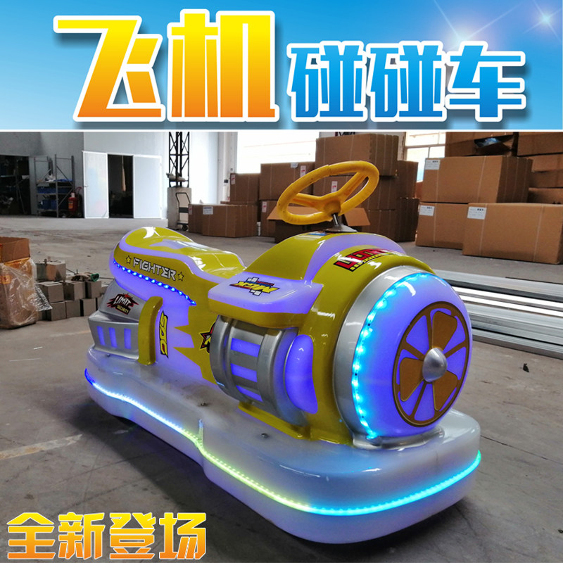 月腾2020新款广场儿童玩具碰碰车厂家直销 飞机电瓶车 游乐场设备