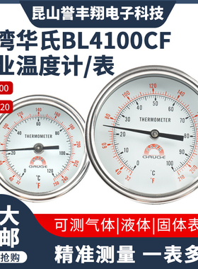 20、BL4100CF台湾华记STIKO/SAFE温度计