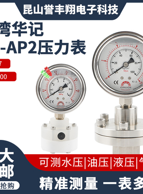 AC-AP2台湾华记STIKO/SAFE压力表不锈钢隔膜法兰海水处理环保