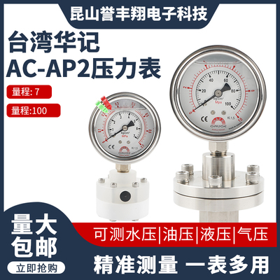 AC-AP2台湾华记STIKO/SAFE压力表不锈钢隔膜法兰海水处理环保
