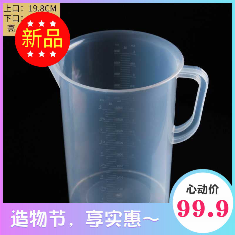 5000ml塑料量杯透明刻度带手柄导流口2018新品加厚一件代发
