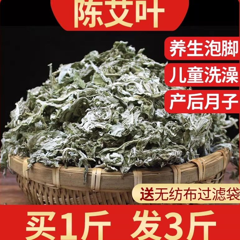 3斤艾叶艾草包纯艾干艾草叶湿气家用月子澡散艾叶草泡脚药包秋冬