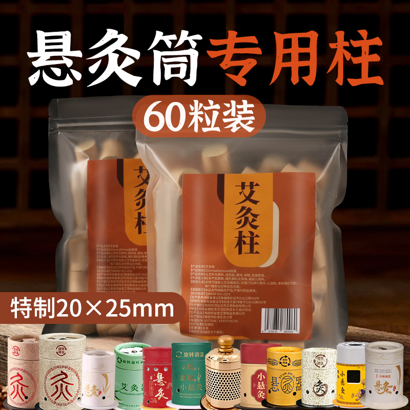 旗舰店正品小悬灸筒专用艾柱