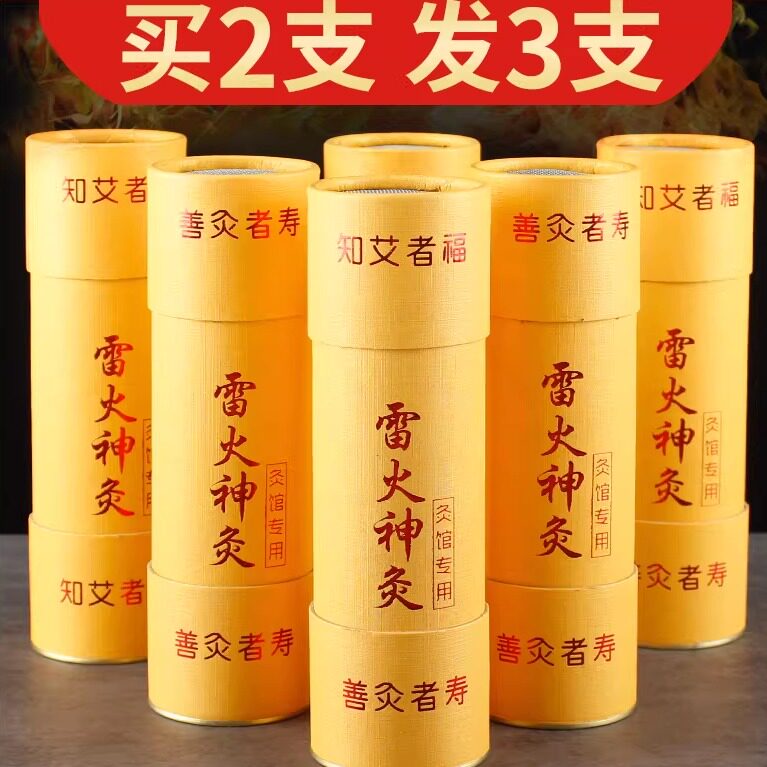 6cm手推式雷火灸艾灸柱正品艾条熏艾灸大艾灸条家用纯艾7器具艾灸