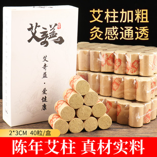加粗艾柱陈年纯艾草绒正品 艾灸条熏随身灸官方旗舰店宫寒妇科家用