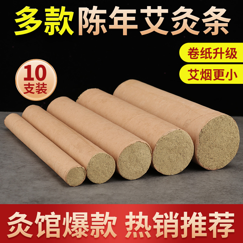 加粗艾灸条多尺寸可选