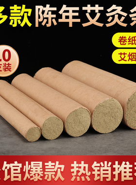 艾条纯艾家用陈年正品雷火灸3cm粗大艾灸条绒熏6cm艾草艾灸柱7cm