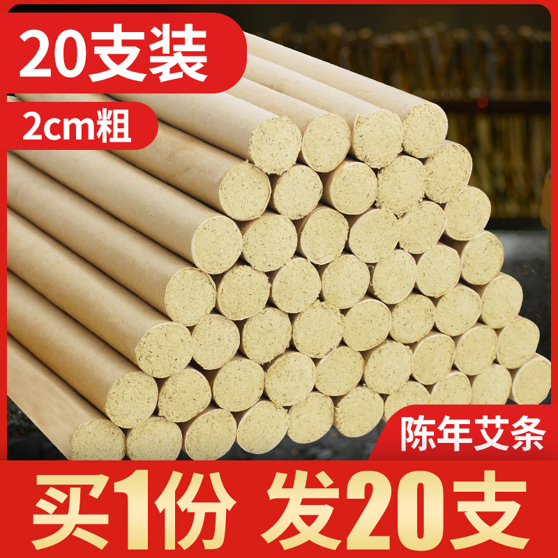 2cm粗艾条柱纯正品熏盒家用