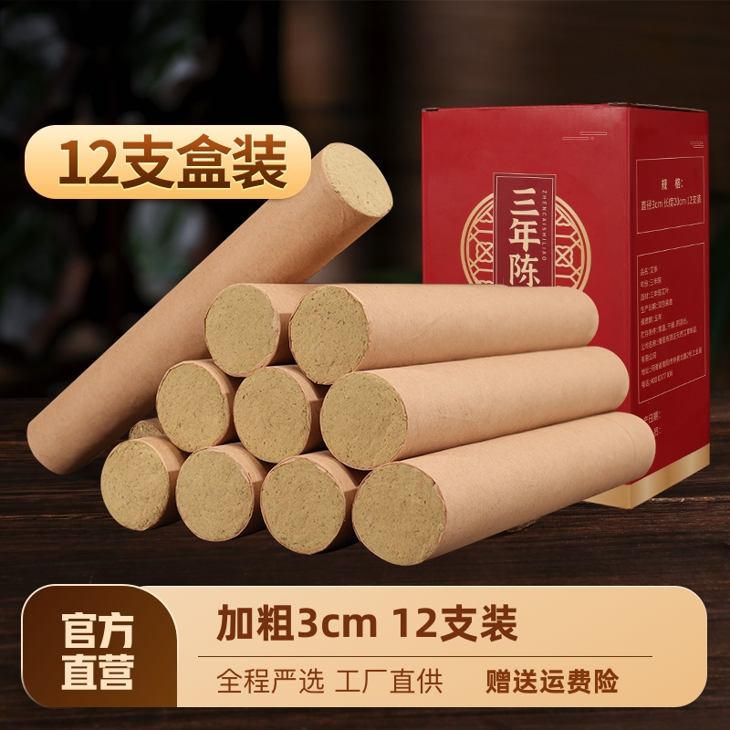 千阙加粗3cm艾灸条12支装