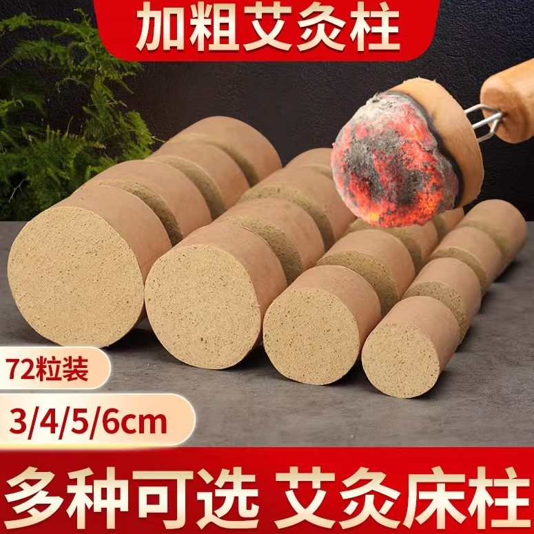 艾灸床专用艾柱加粗纯艾大艾条棒家用雷火灸艾灸条粒熏灸艾灸柱段