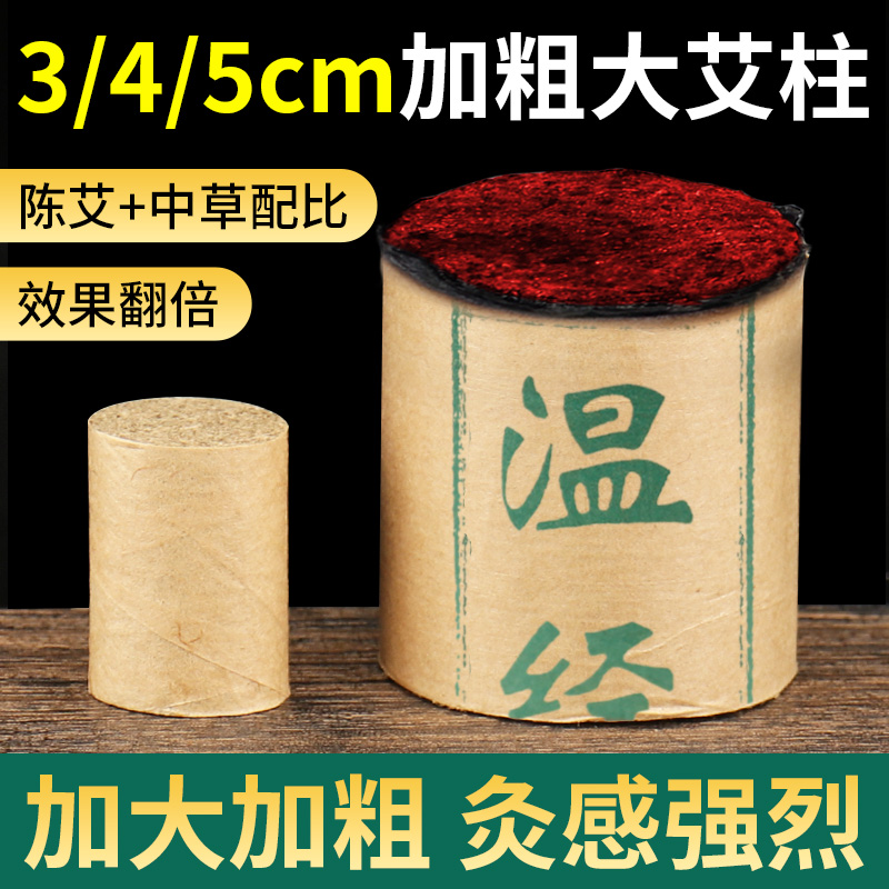 4厘米粗艾柱家用官方艾灸柱宫寒