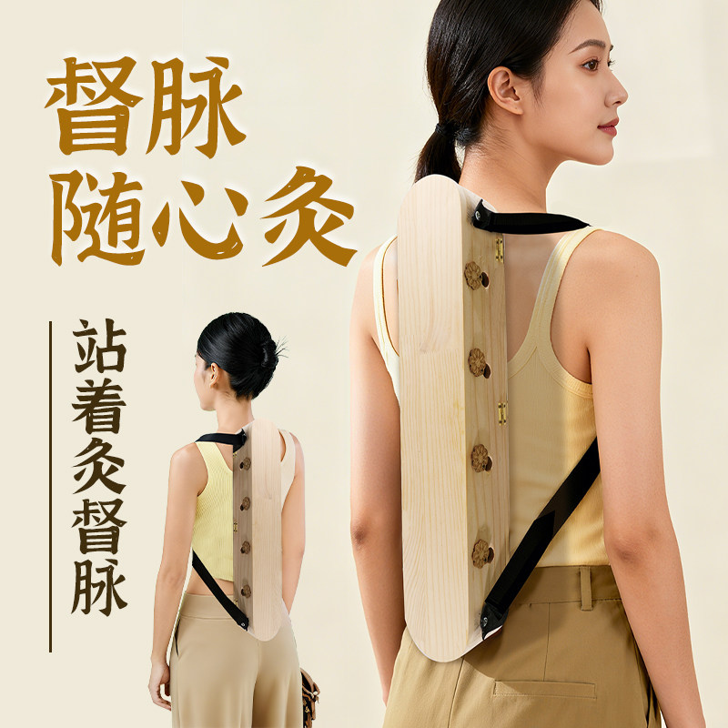 木质督脉艾灸箱背部专用工具