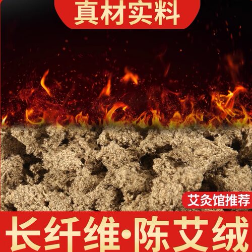 陈年美容院专用长纤维艾绒