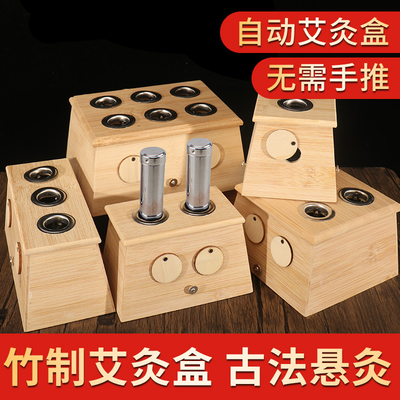 家用竹制艾灸盒医院同款