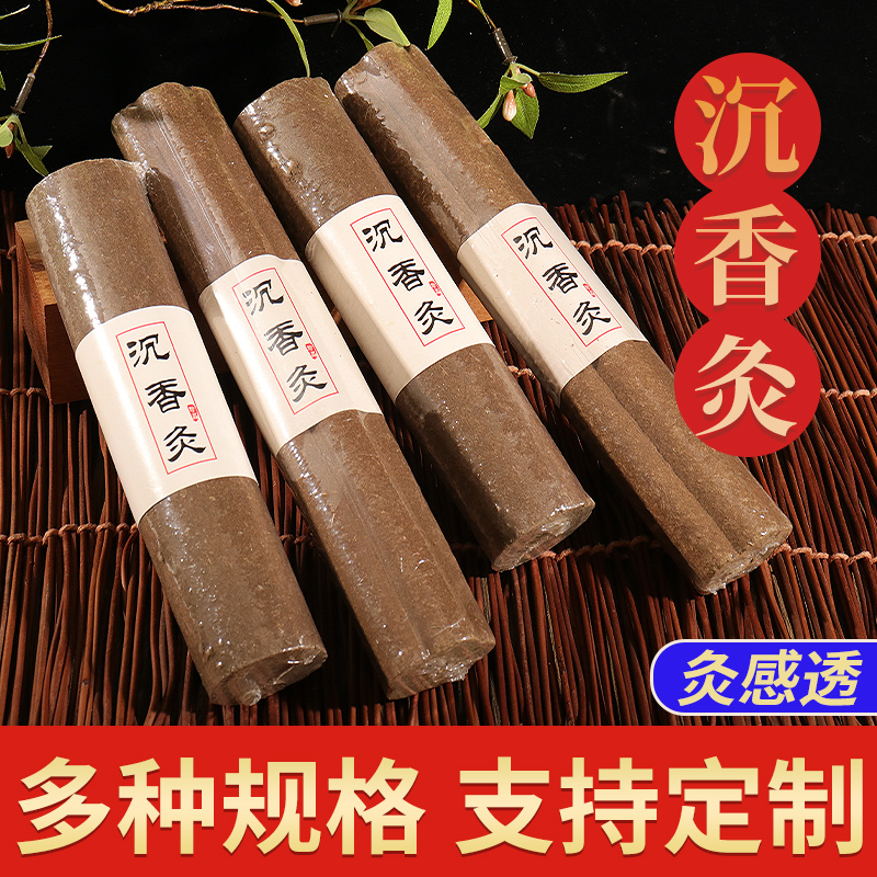 沉香梅花艾灸条热透能量灸悬灸条