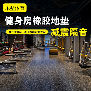 健身房橡胶地垫哑铃减震垫子力量区隔音垫家用运动橡胶地板