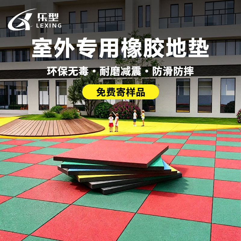 幼儿园橡胶地垫操场室外地胶塑胶地板塑胶跑道小区地胶板户外地垫