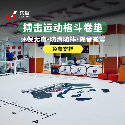 正顿散打格斗散打格斗卷垫