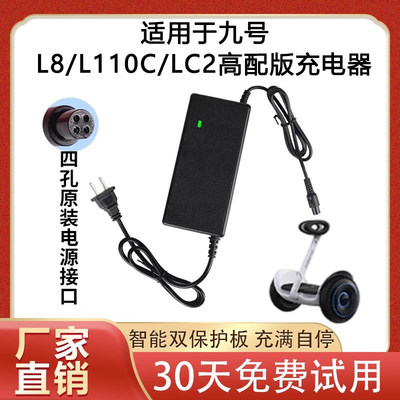适用九号L8110C2电动平衡