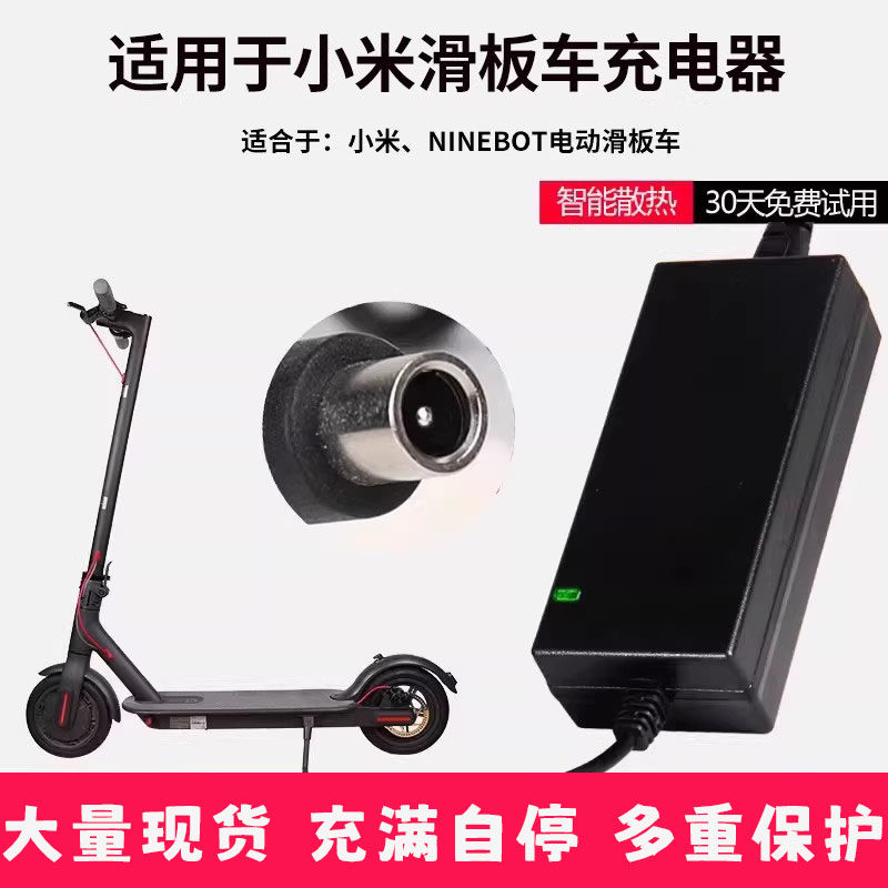 适用于小米滑板车充电器圆头九号电动踏板车通用36V锂电池42V配件