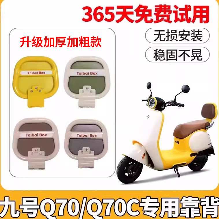 适用九号Q70C后靠背9号q85c电动车后座靠背装饰小配件Qzmix通用
