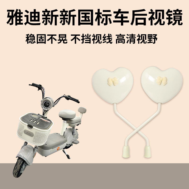 适用雅迪新新国标车电动电瓶车