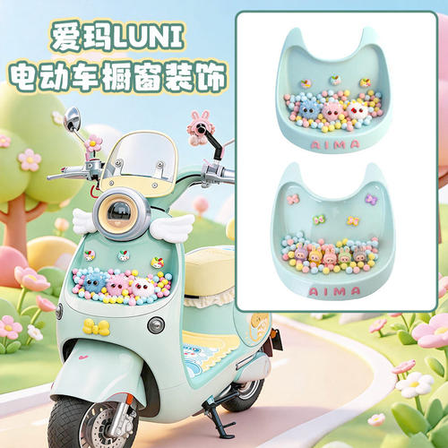 适用爱玛lumi电动车彩色毛