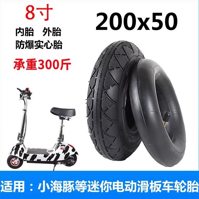 200x50小海豚轮胎电动车内外胎迷你电瓶滑板配件小尺寸8寸实心胎,电动车/配件/交通工具,电动车外胎,淘宝优惠券,粉丝福利购,淘宝优惠卷