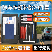汽车补胎胶条真空胎补胎神器电动摩托车快速补胎工具套装硫化胶条
