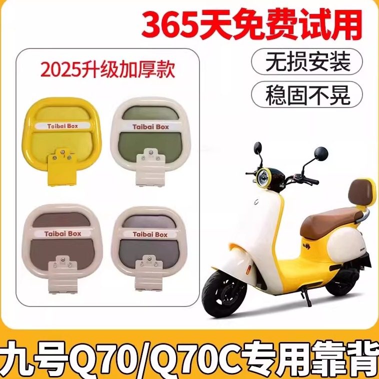 适用九号电动车靠背Q70C小配件q385c/QZmix后座靠背护腰q85c通用,电动车/配件/交通工具,电动车靠垫,淘宝优惠券,粉丝福利购,淘宝优惠卷