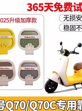 适用九号电动车靠背Q70C小配件q385c/QZmix后座靠背护腰q85c通用