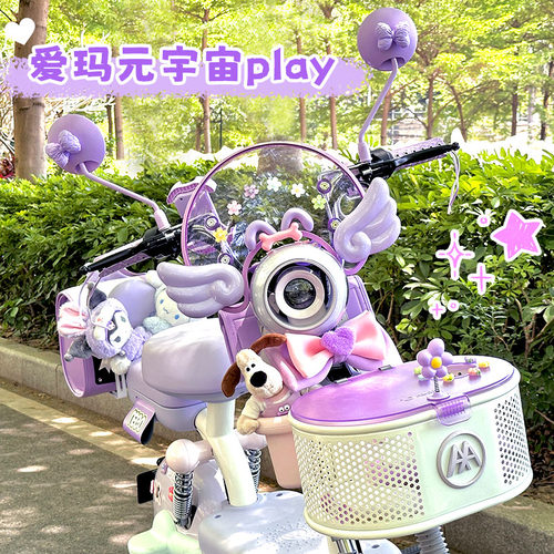 适用爱玛元宇宙play电动车装饰