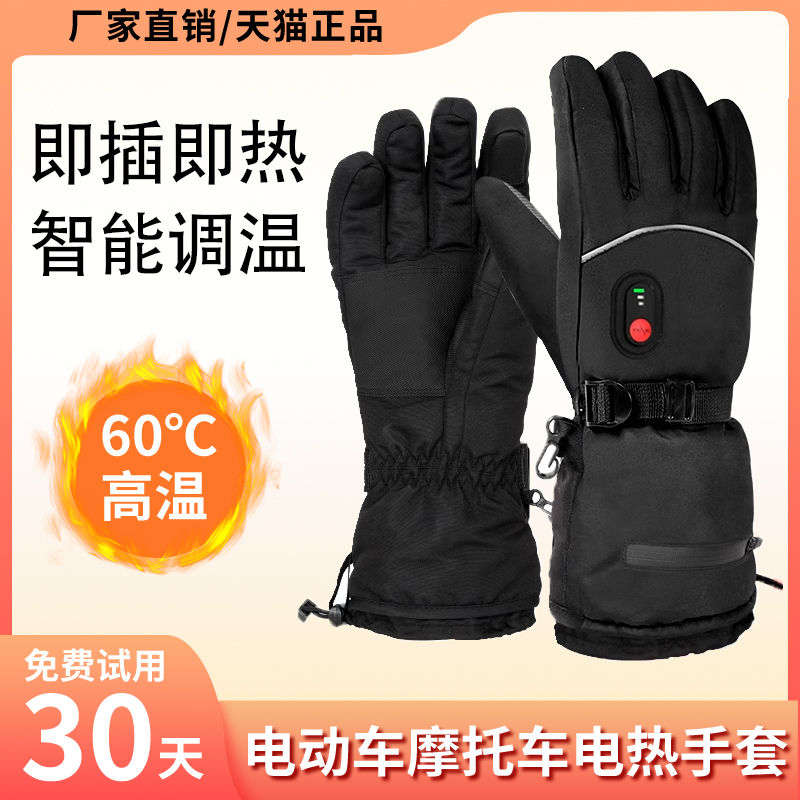 冬天骑行电动车加热手套充电