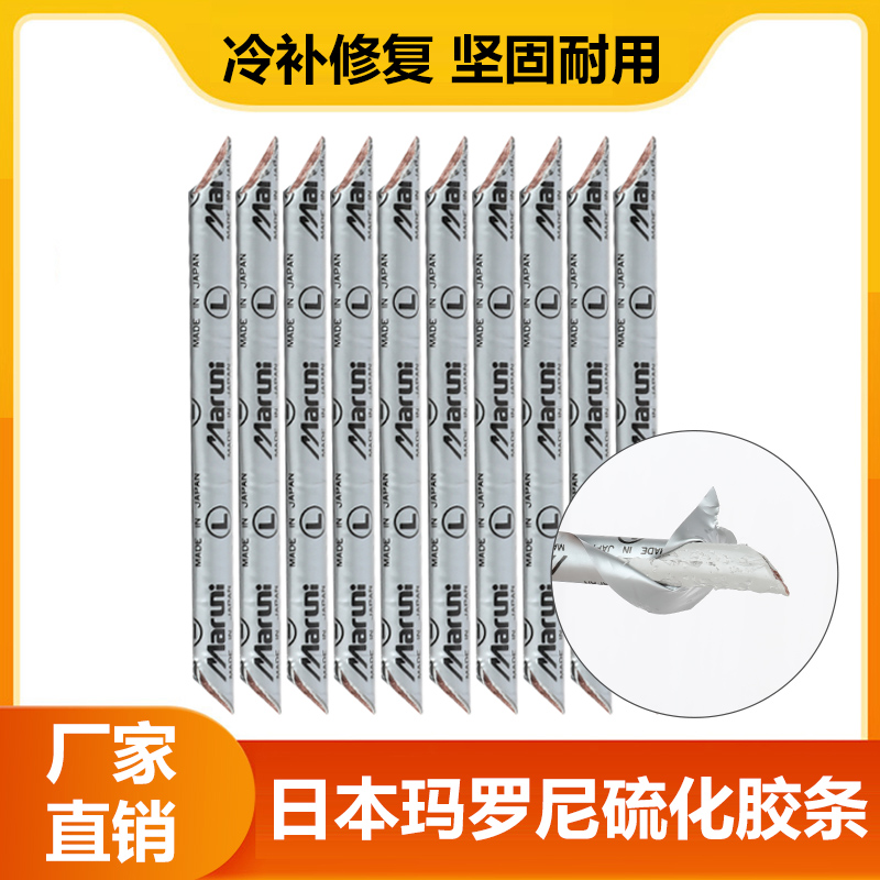 日本玛罗尼硫化胶条电动摩托车补胎神器新型快速补胎工具套装