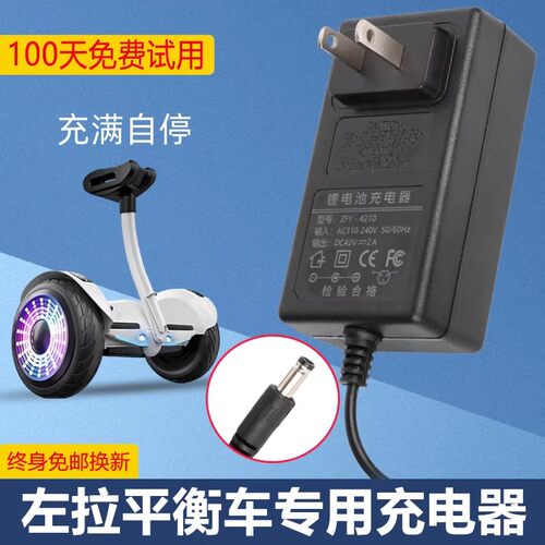 左拉专用充电器带保护板