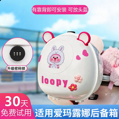 爱玛露娜电动车后备箱2025新品