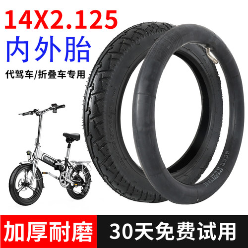 142125内胎外折叠电动车轮