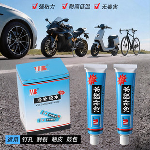 补胎胶水快速补胎神器汽车补胎工具套装强效硫化剂冷补真空胎内胎