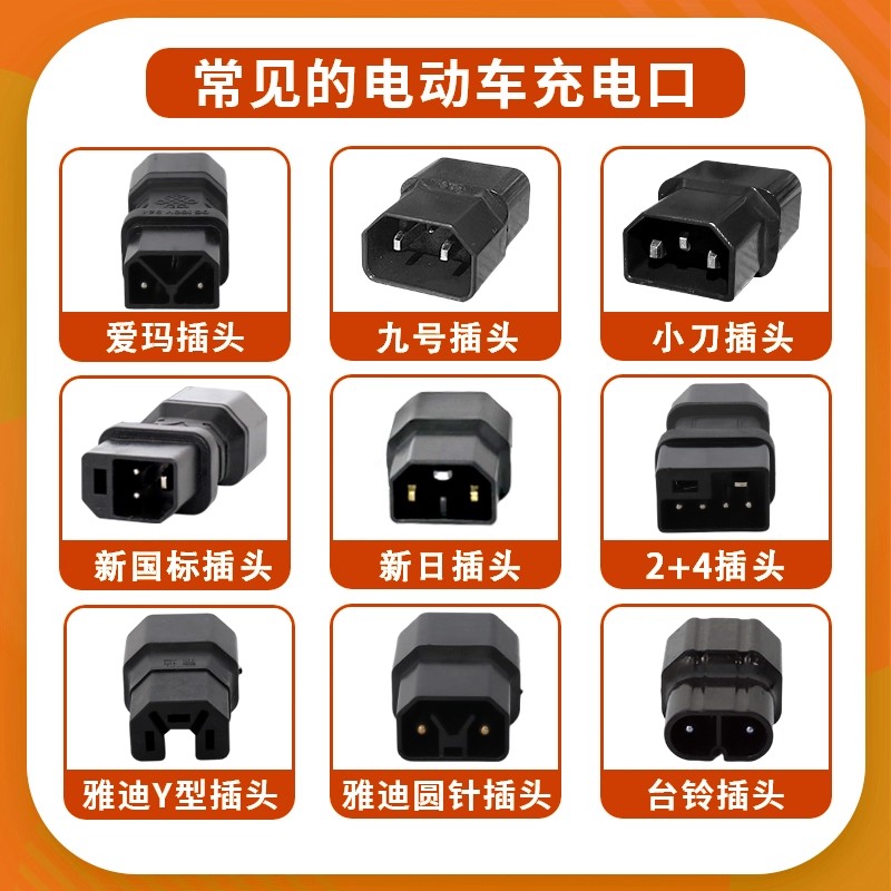 台铃电瓶电动车充电器转接线雅迪