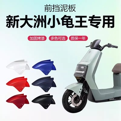 金箭电动车前挡泥板小摩轮