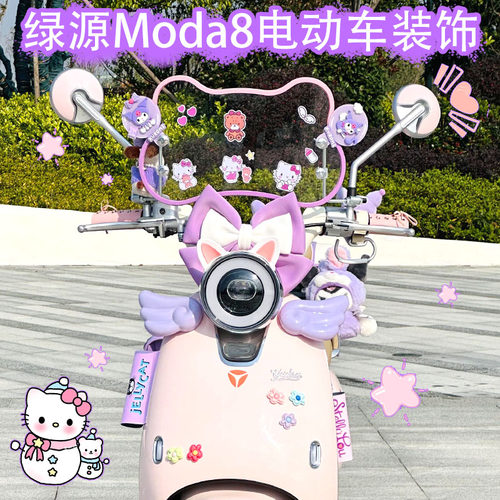 适用绿源Moda8电动车装饰用品