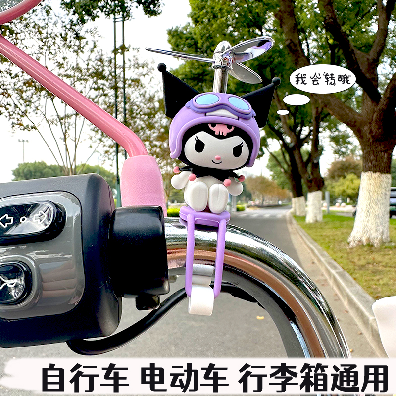 三丽鸥竹蜻蜓挂件自行车小配件